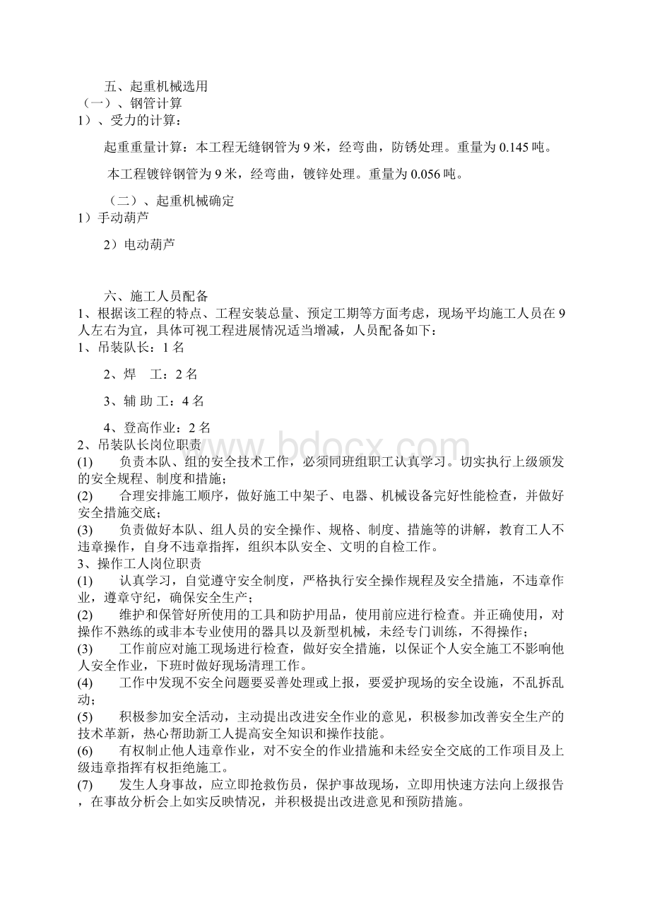 甲醇罐区泡沫管道及喷淋管道吊装施工安全防护方案Word文件下载.docx_第3页