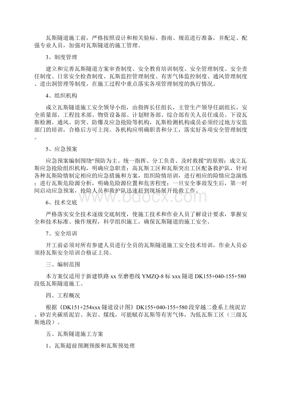 瓦斯隧道专项施工方案讲课教案.docx_第2页