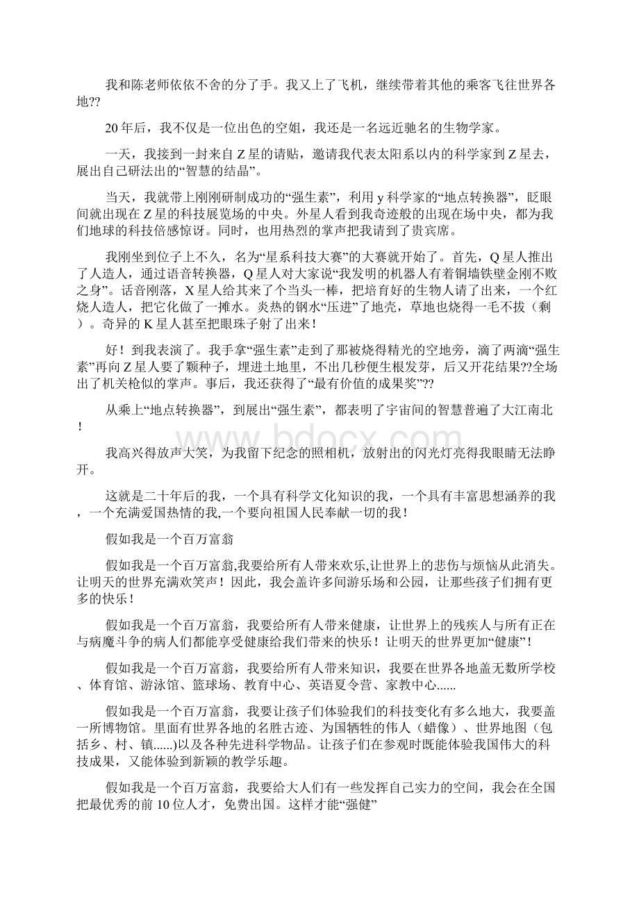 我喜欢的一首歌作文400字.docx_第2页