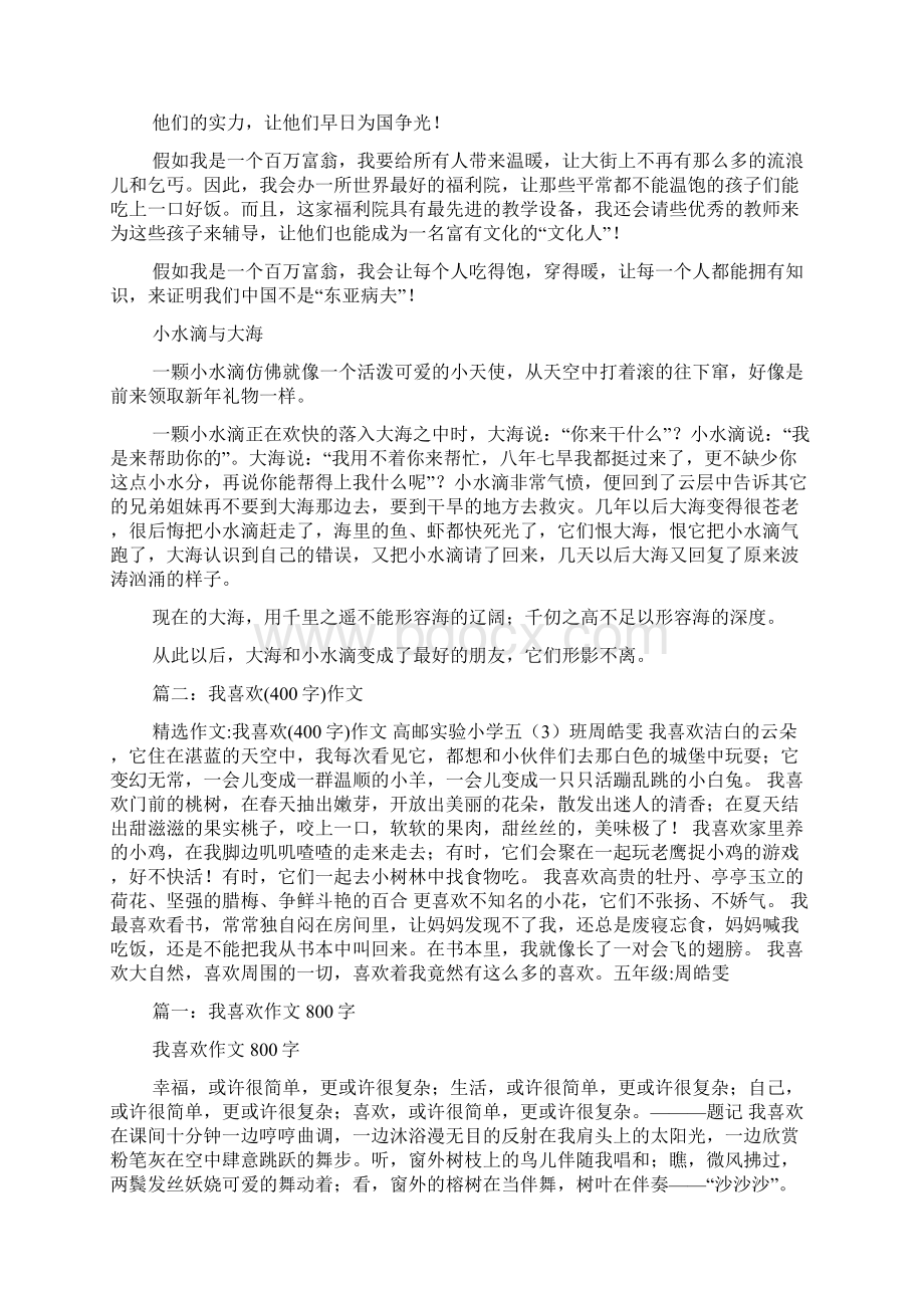 我喜欢的一首歌作文400字.docx_第3页