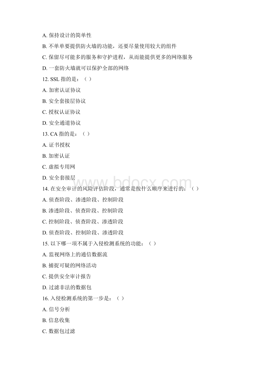 《网络安全与管理第二版》 网络安全试题4Word文档下载推荐.docx_第3页