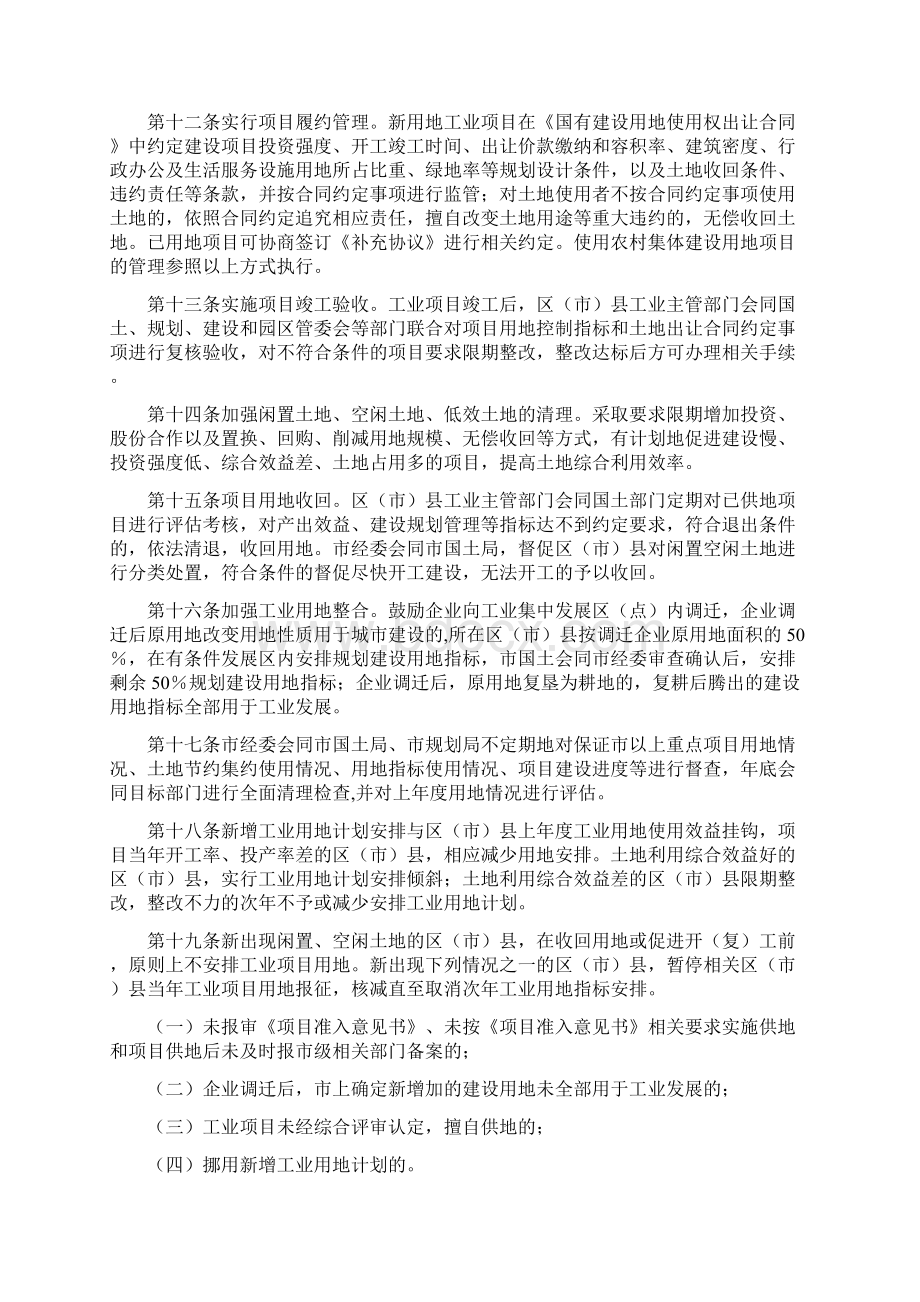 《成都市工业用地管理办法》Word格式文档下载.docx_第3页