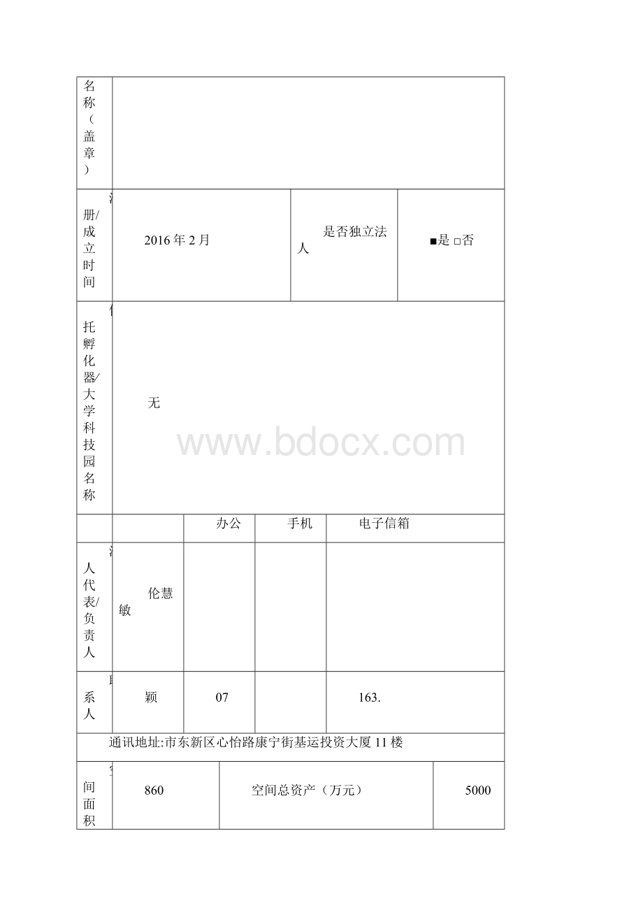 众创空间申请资料全.docx_第3页