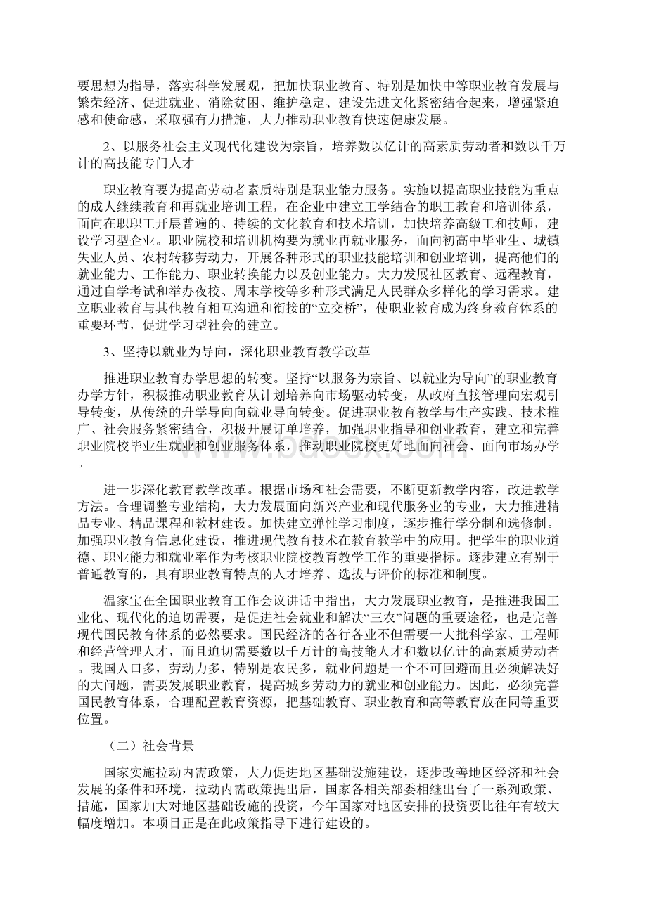 职业技术学校机电一体化综合实训楼可行性研究报告.docx_第3页