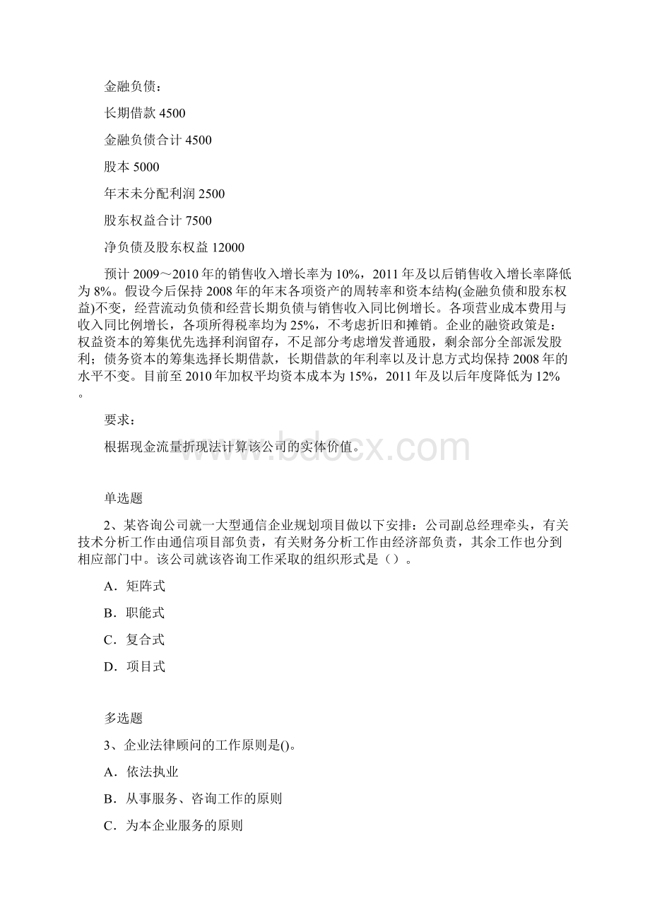 企业管理知识练习题4667.docx_第2页