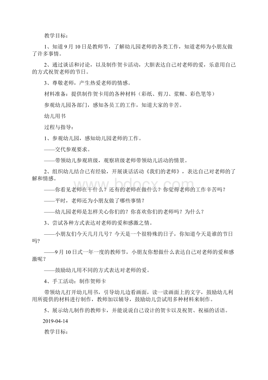 中班综合我爱老师社会美术docWord文档下载推荐.docx_第3页