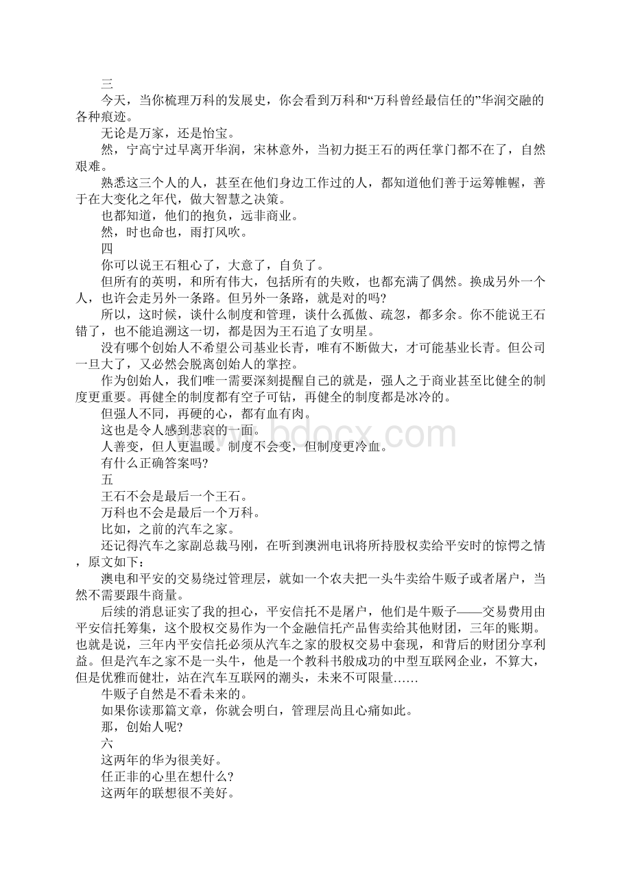 分享给三十岁的人励志文章.docx_第3页