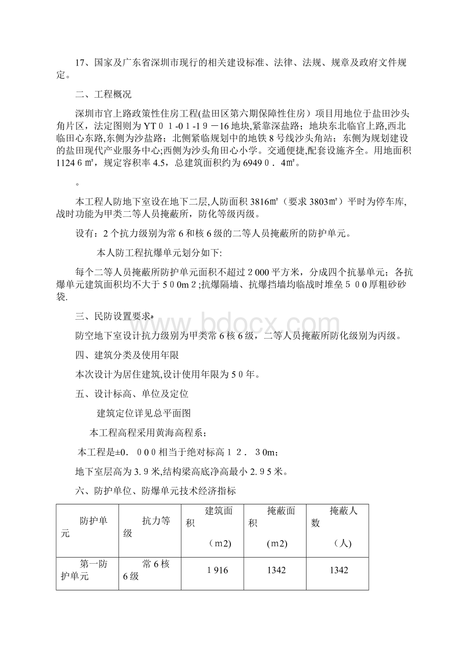 人防转换专篇Word文档格式.docx_第2页