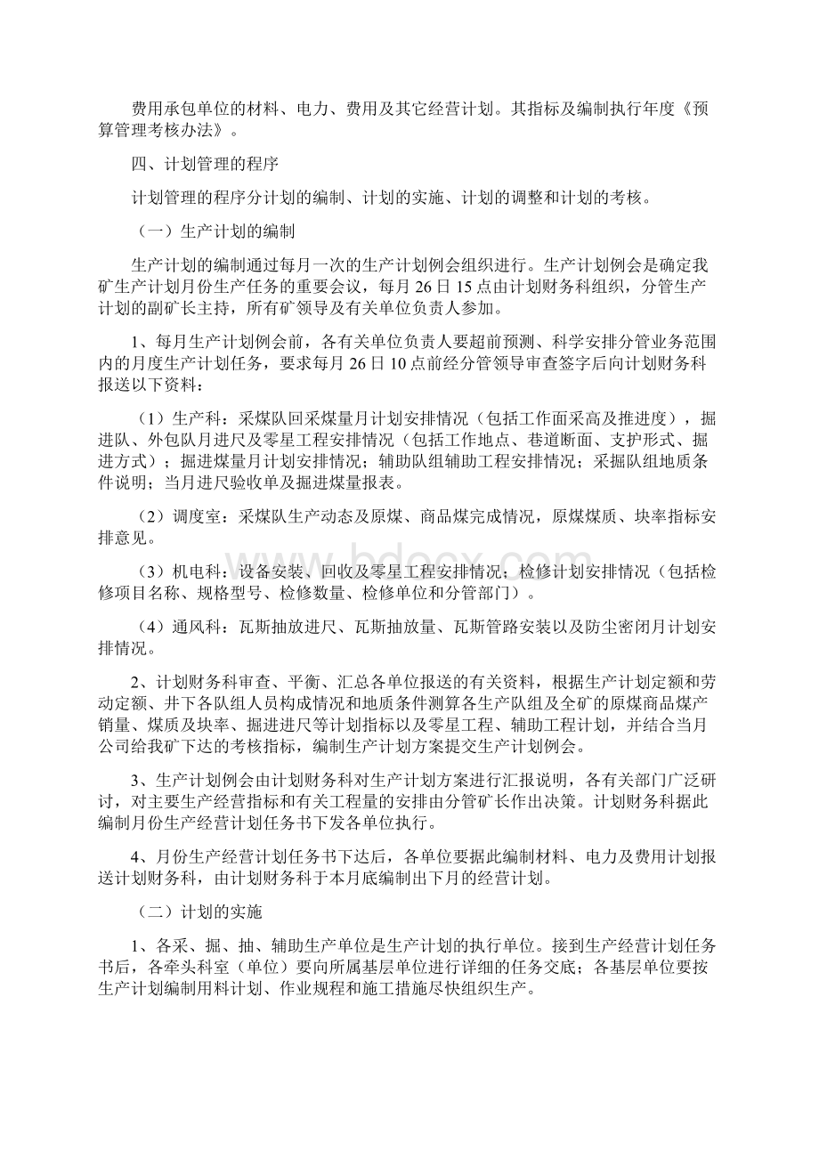 生产经营计划管理办法.docx_第2页