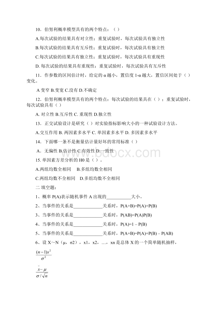 医药数理统计大纲试题及答案1.docx_第2页