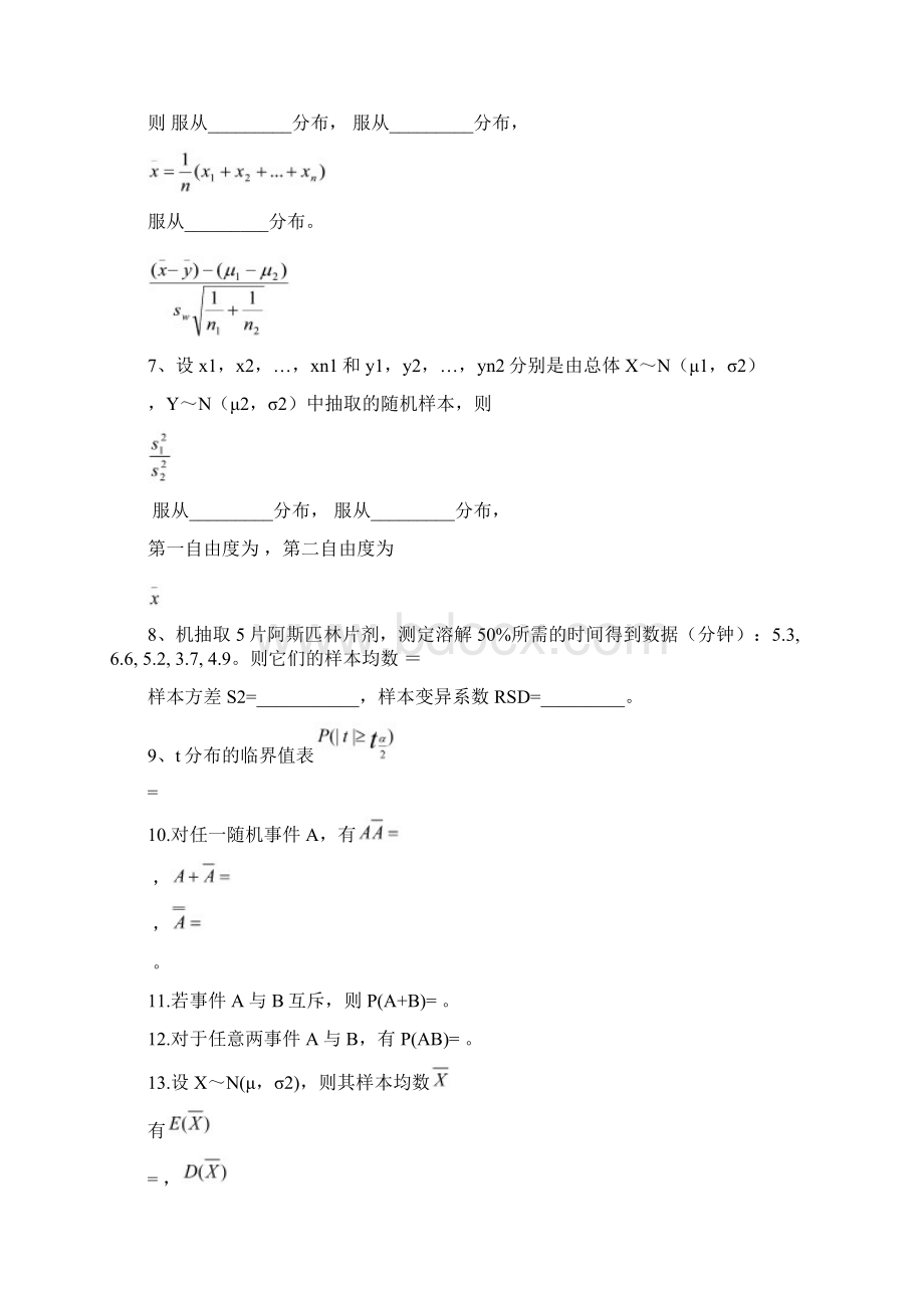 医药数理统计大纲试题及答案1.docx_第3页