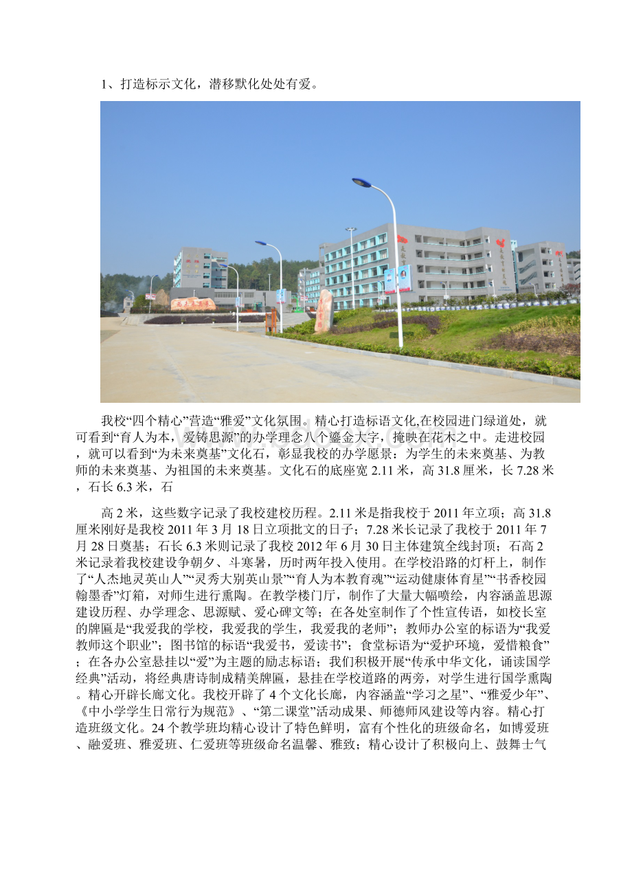 打造雅爱文化引领内涵发展思源文化解读.docx_第3页