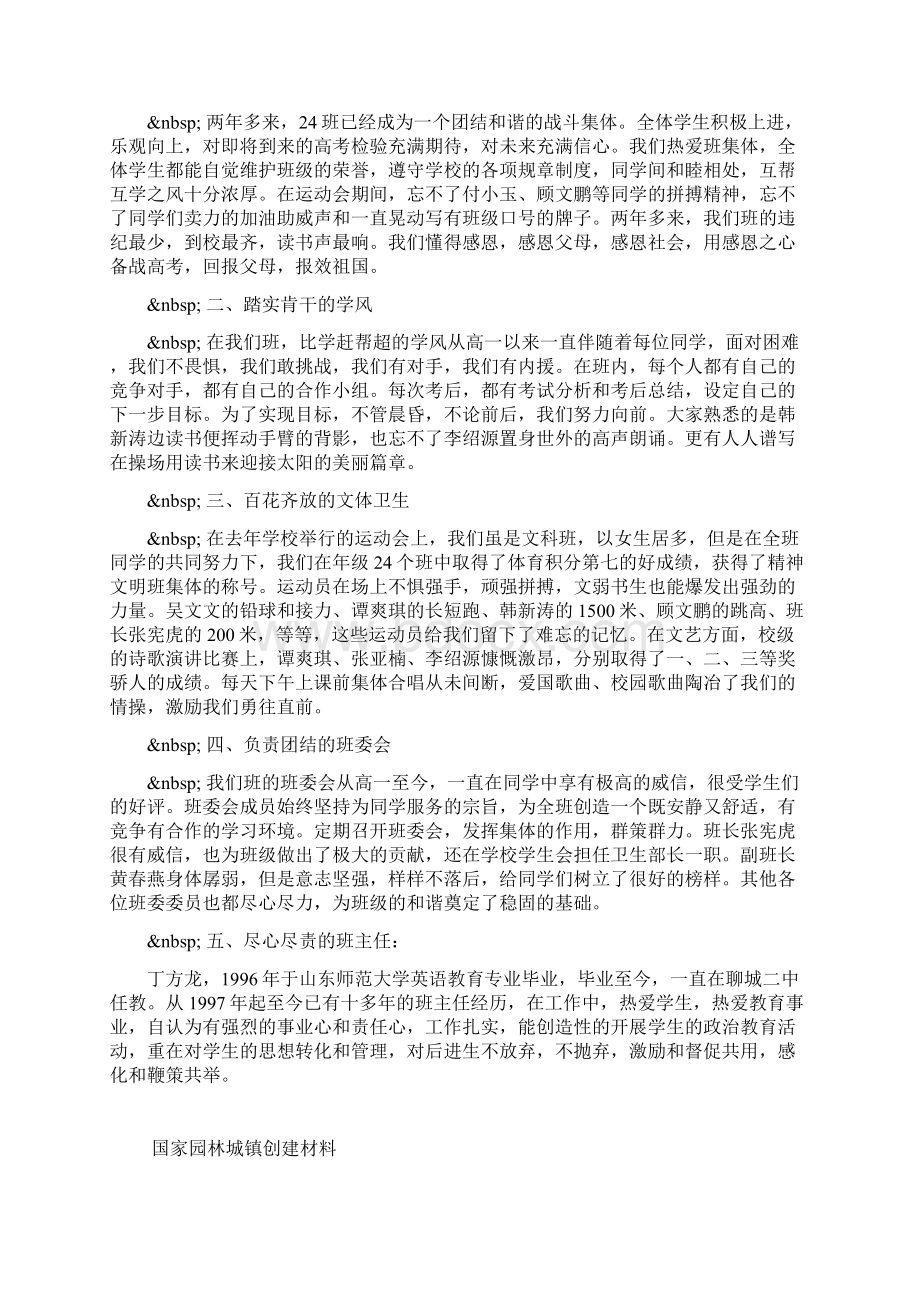 青年志愿者先进个人材料Word文件下载.docx_第3页