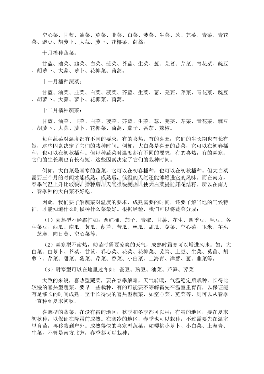 常见蔬菜露天种植时间表94965.docx_第3页