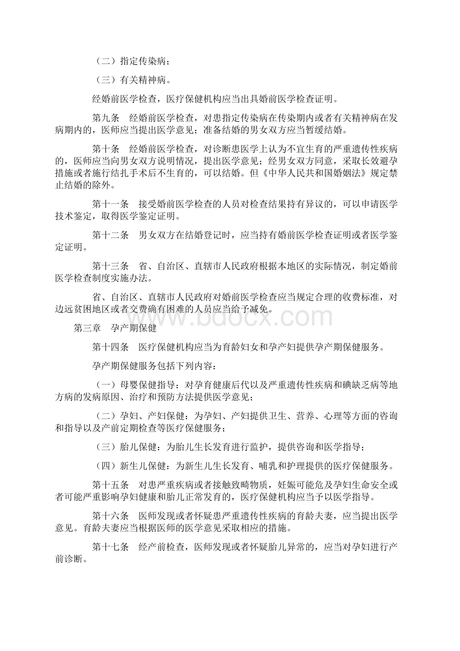 产前超声检查相关法律法规.docx_第2页