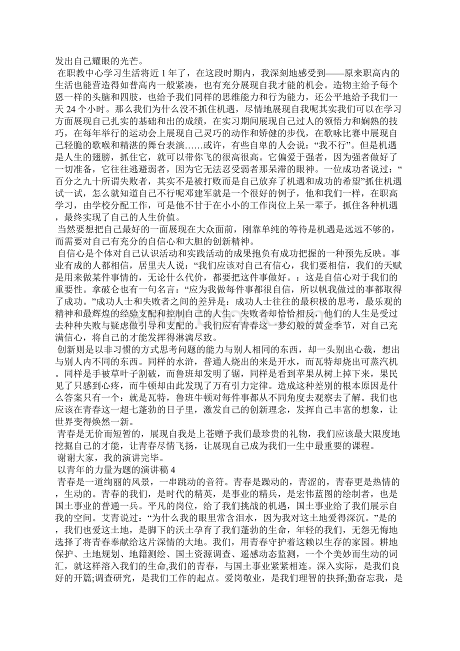 以青年的力量为题的演讲稿5篇.docx_第3页