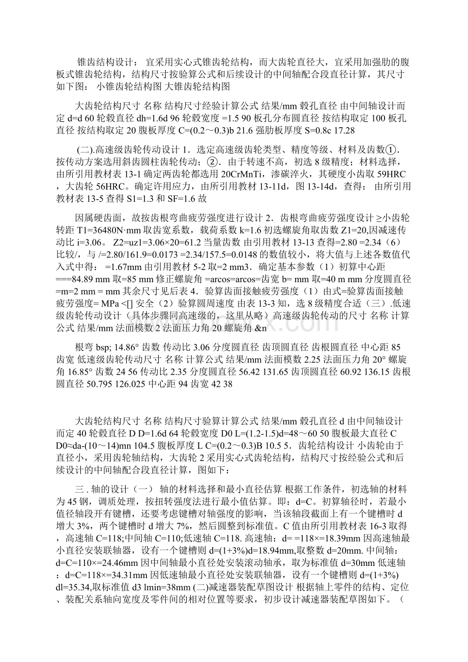 盘磨机参考资料.docx_第2页