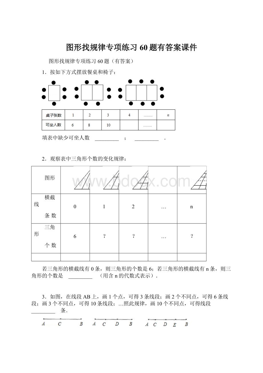 图形找规律专项练习60题有答案课件.docx_第1页