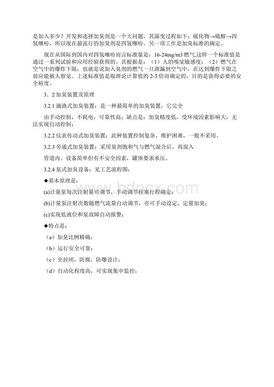 MROY加臭装置操作说明书要点文档格式.docx_第3页