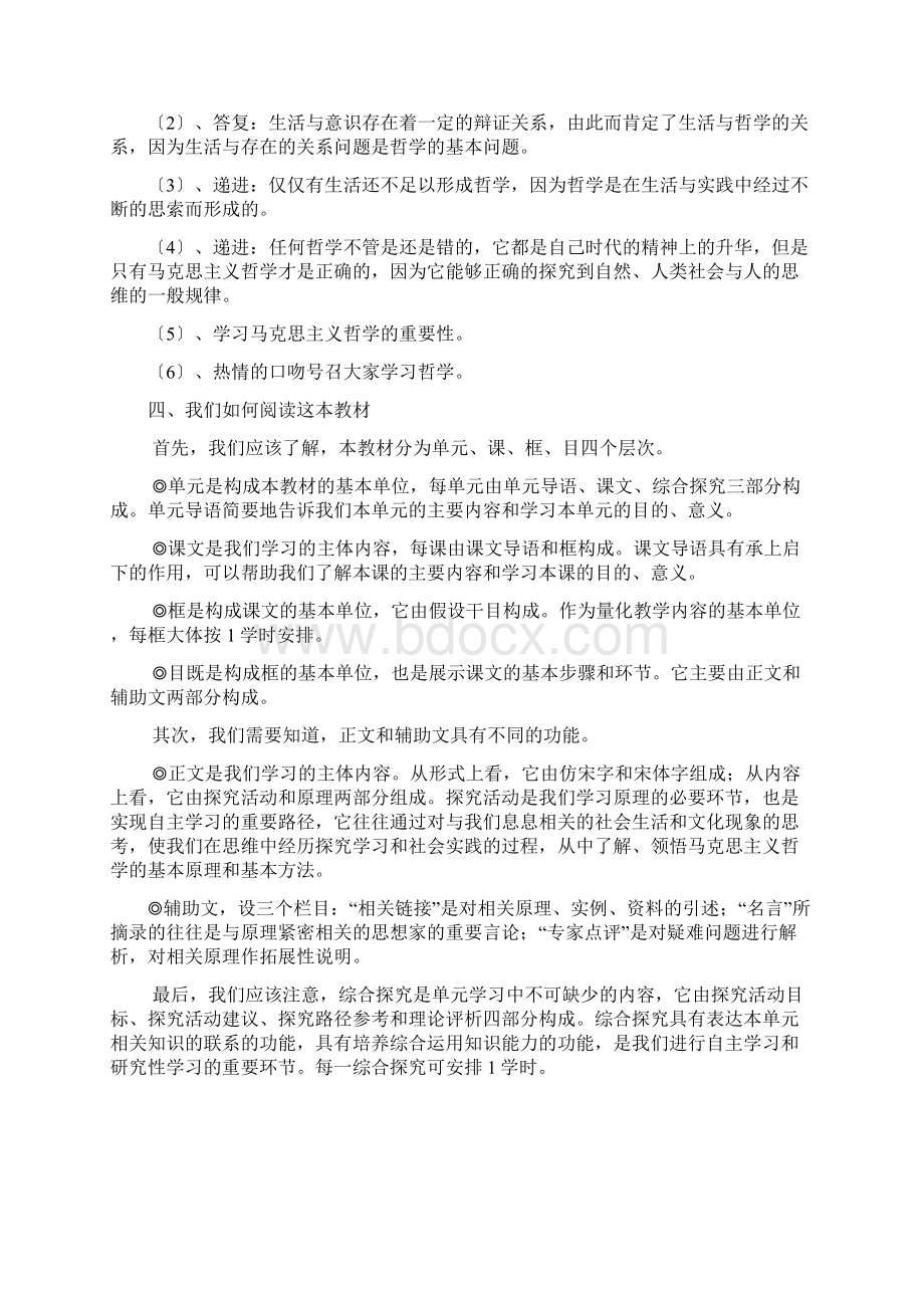 政治必修4教案.docx_第3页