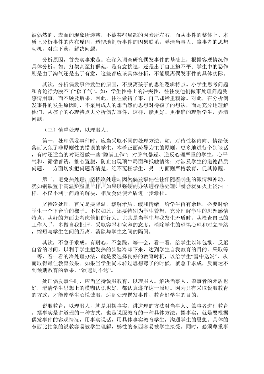 集体项目 班主任应当学会妥善处理班级的偶发事件.docx_第3页