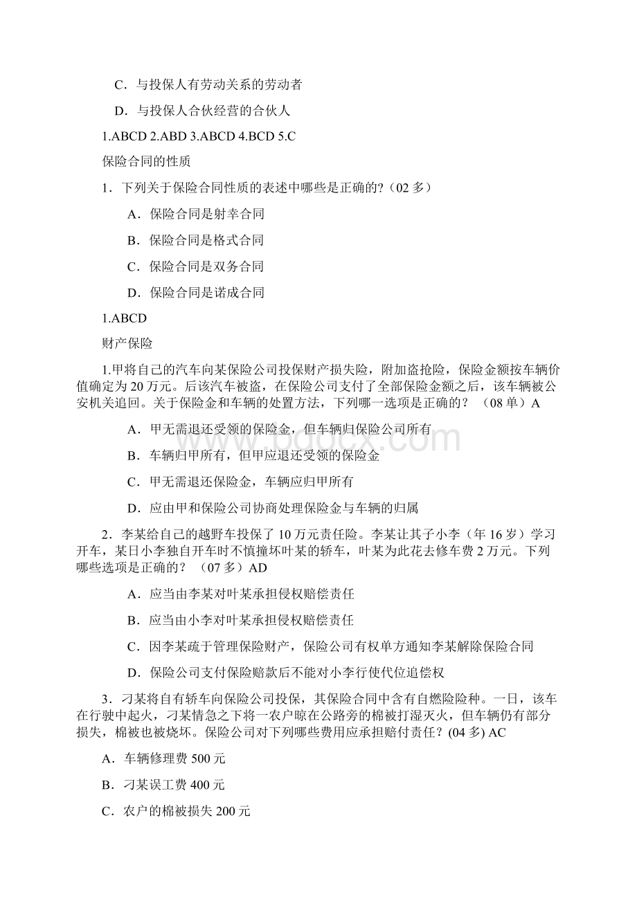 保险法司法考试题.docx_第2页