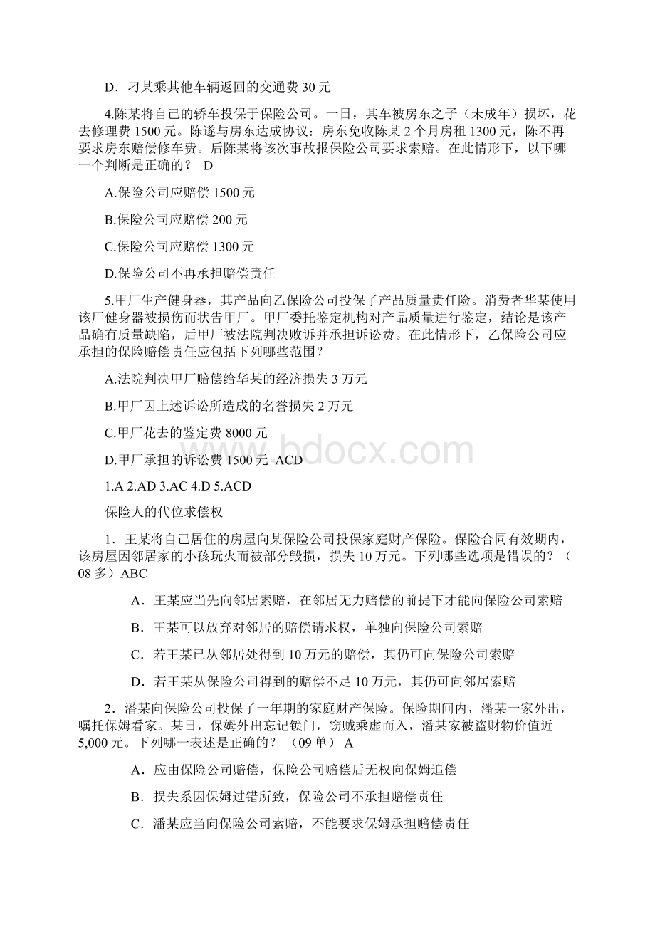 保险法司法考试题.docx_第3页