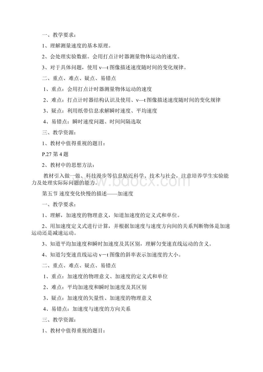 人教版高中物理必修一 重难点梳理.docx_第3页