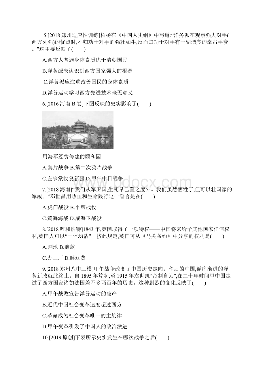 河南省中考历史总复习第一部分中考考点过关模块一中国近代史主题二近代化的早期探索与民族危机的加剧作业熬.docx_第2页