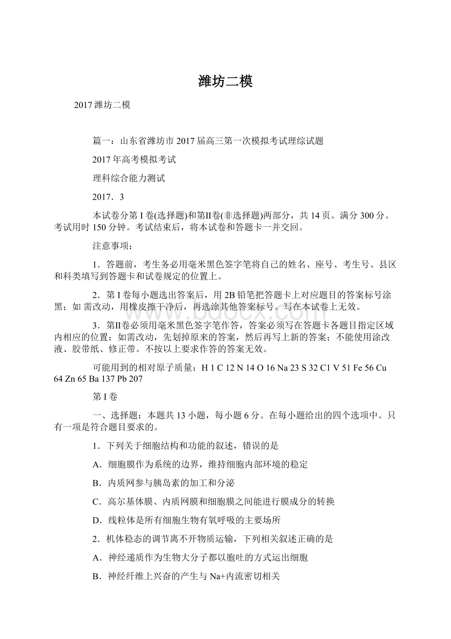 潍坊二模Word格式文档下载.docx_第1页