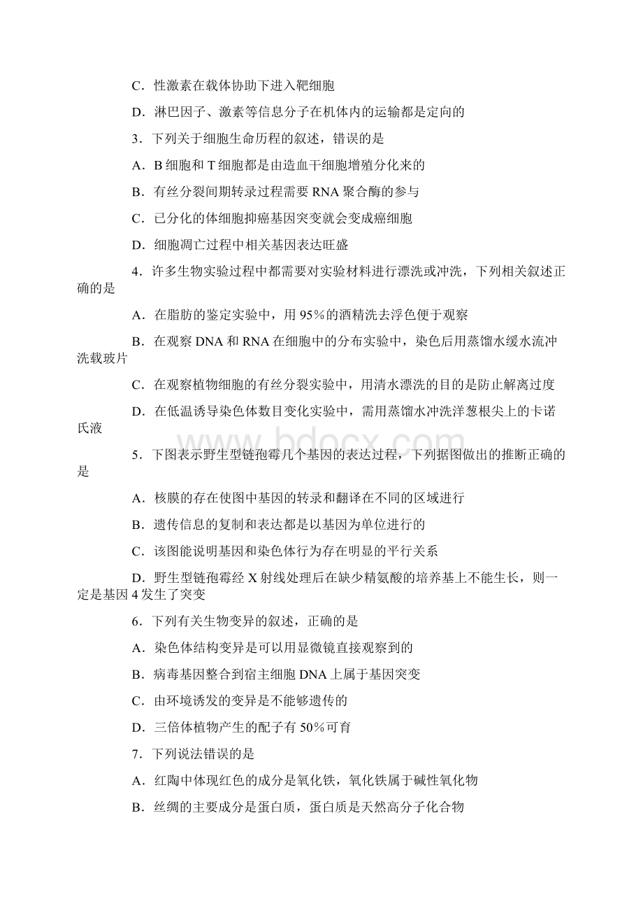 潍坊二模Word格式文档下载.docx_第2页