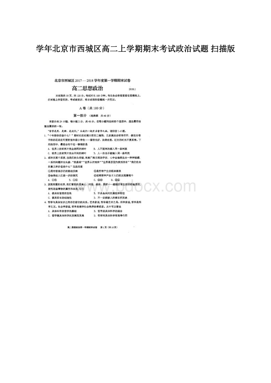 学年北京市西城区高二上学期期末考试政治试题 扫描版.docx_第1页