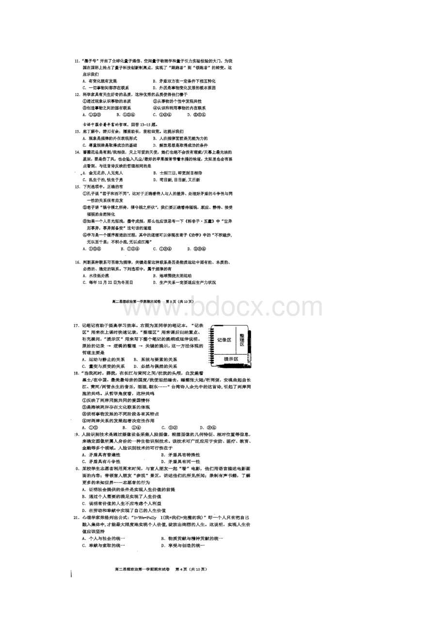 学年北京市西城区高二上学期期末考试政治试题 扫描版.docx_第3页