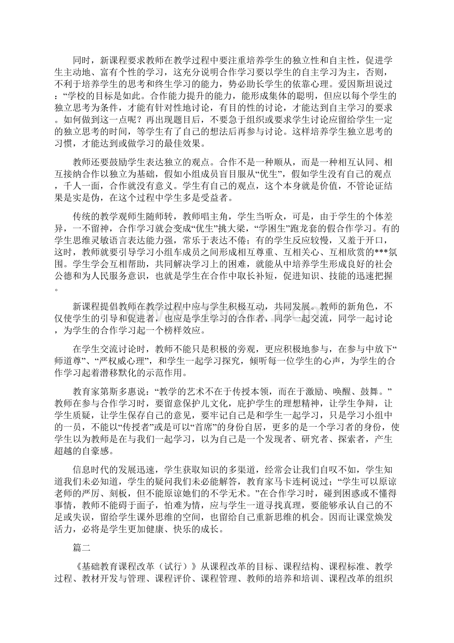 基础教育课程改革心得体会.docx_第3页