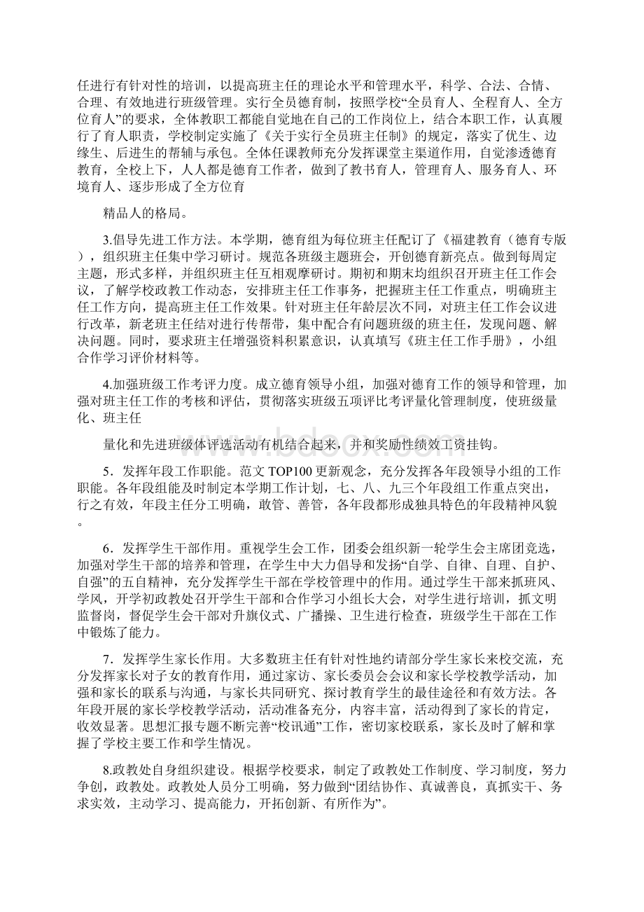 20XX学年初中学校德育工作总结.docx_第2页