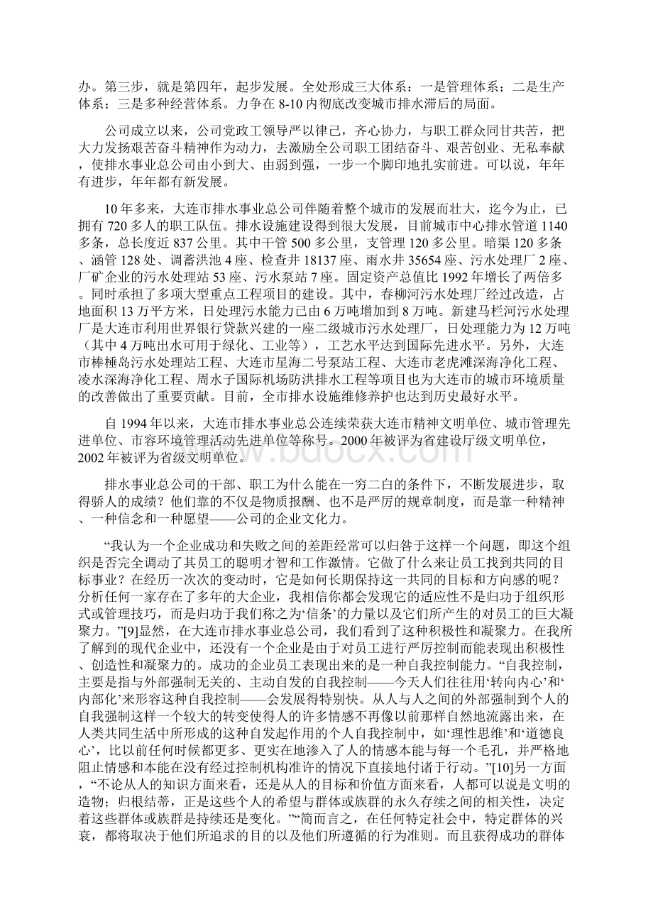 企业文化的来龙去脉.docx_第3页