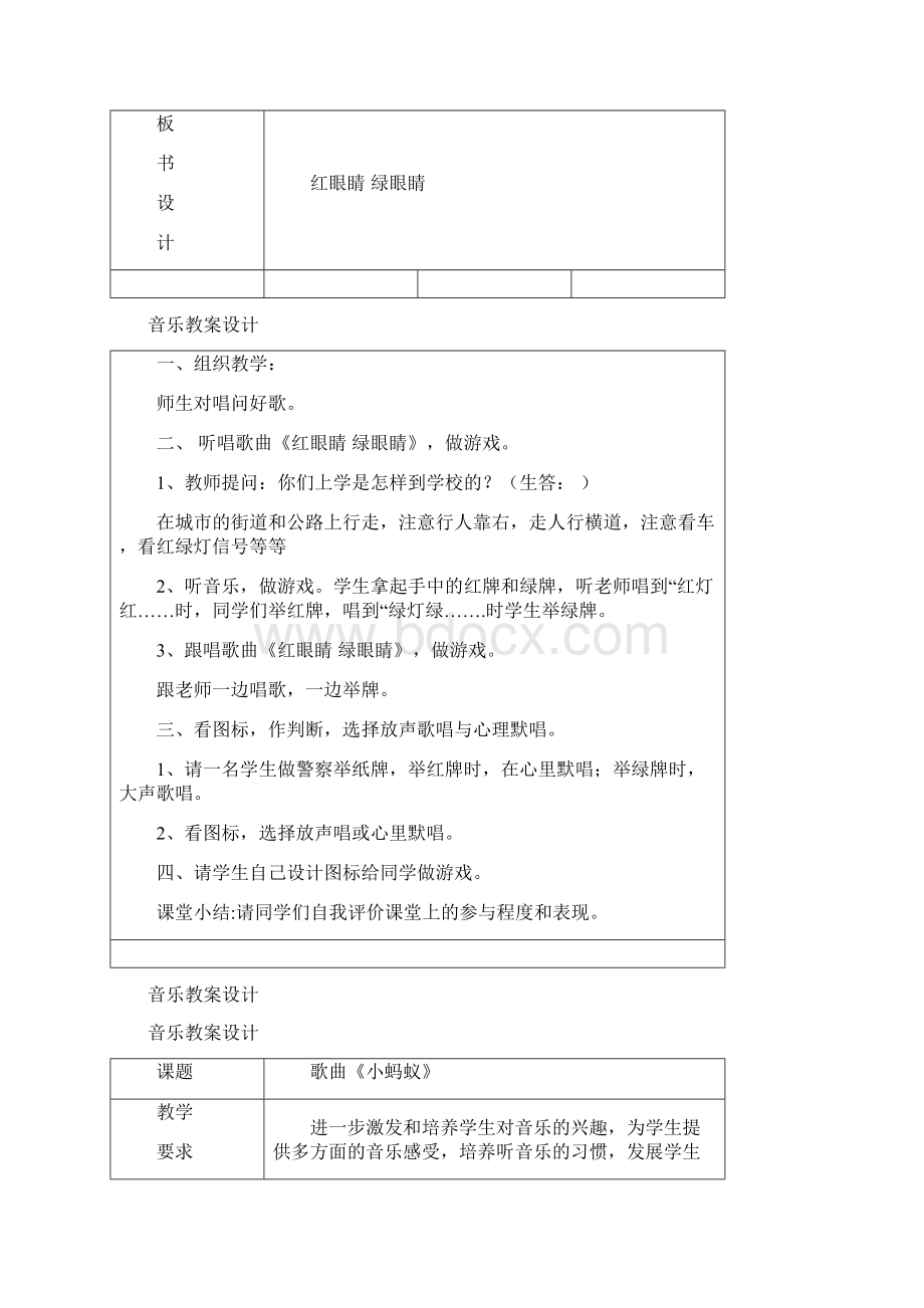 小学一年级音乐教案下.docx_第2页