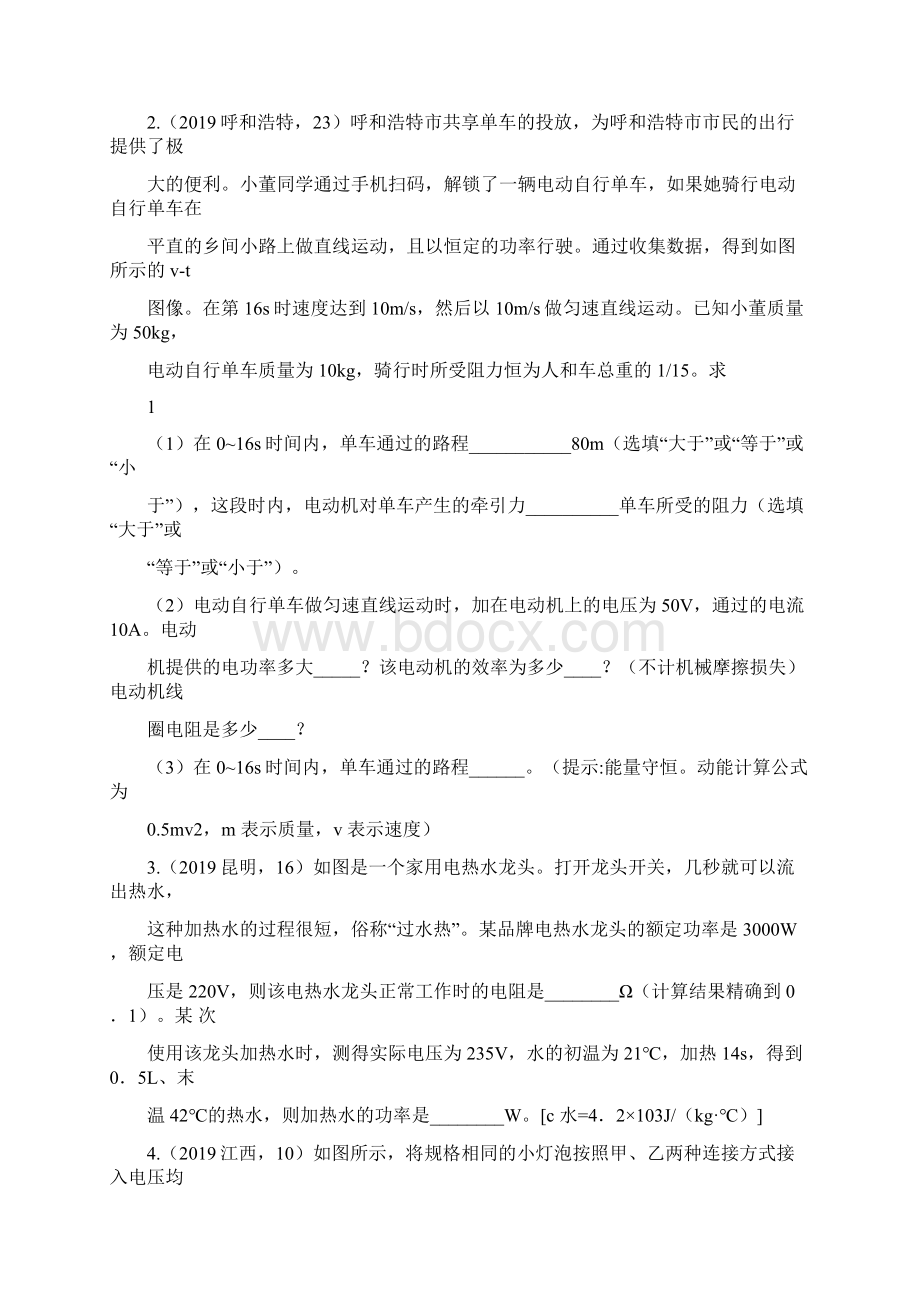 自主复习指导指南中考物理试题分类汇编第03期电功率专题3.docx_第2页