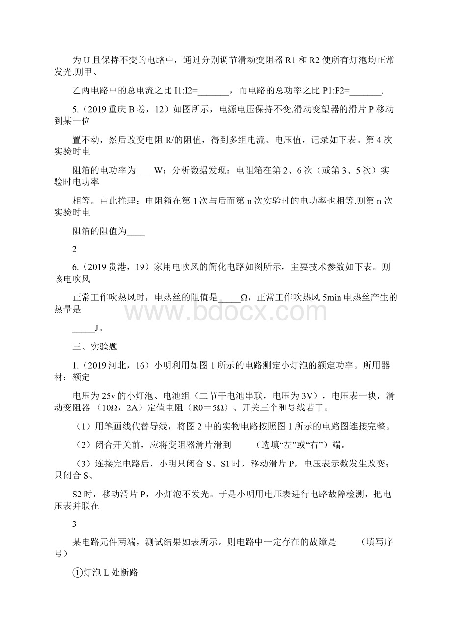 自主复习指导指南中考物理试题分类汇编第03期电功率专题3.docx_第3页