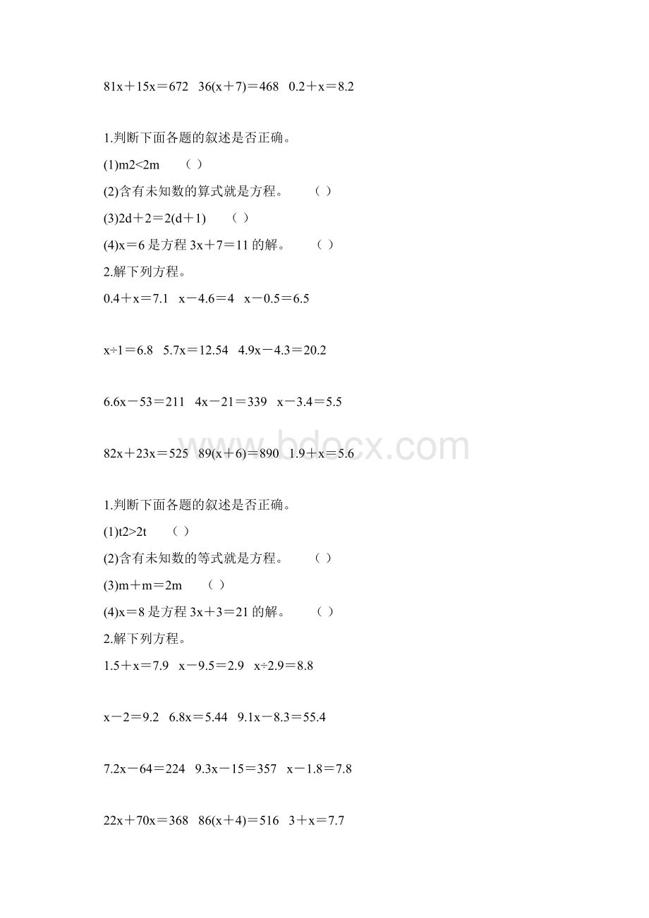 五年级数学上册简易方程复习题237.docx_第2页