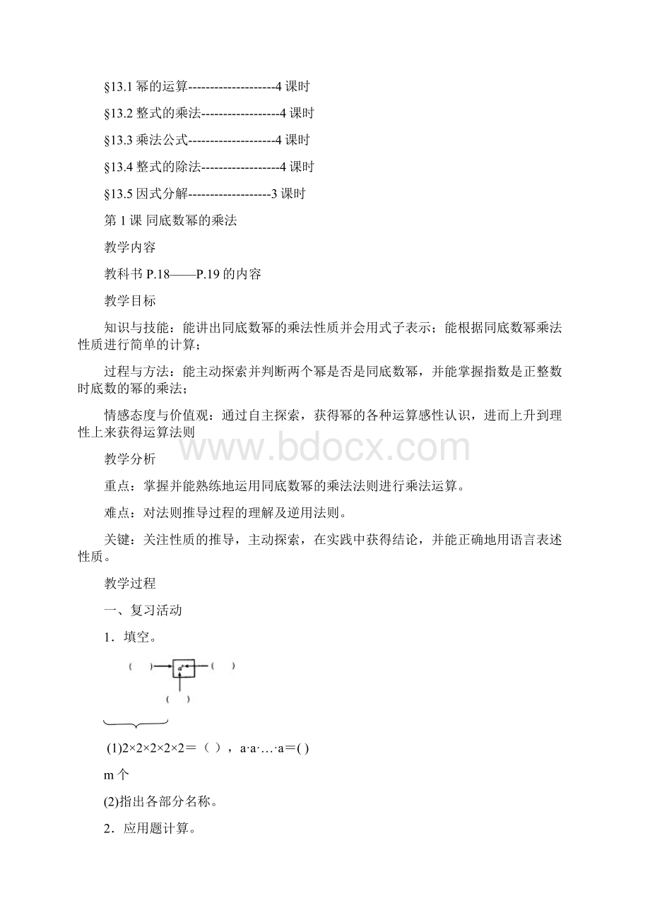 第13章整式的乘除Word文档下载推荐.docx_第3页