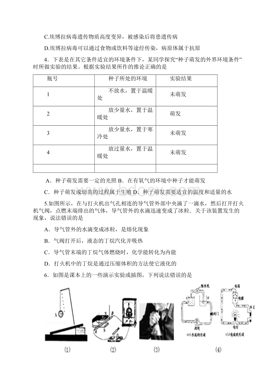 中考富阳区科学二模含答案#精选Word文档格式.docx_第2页