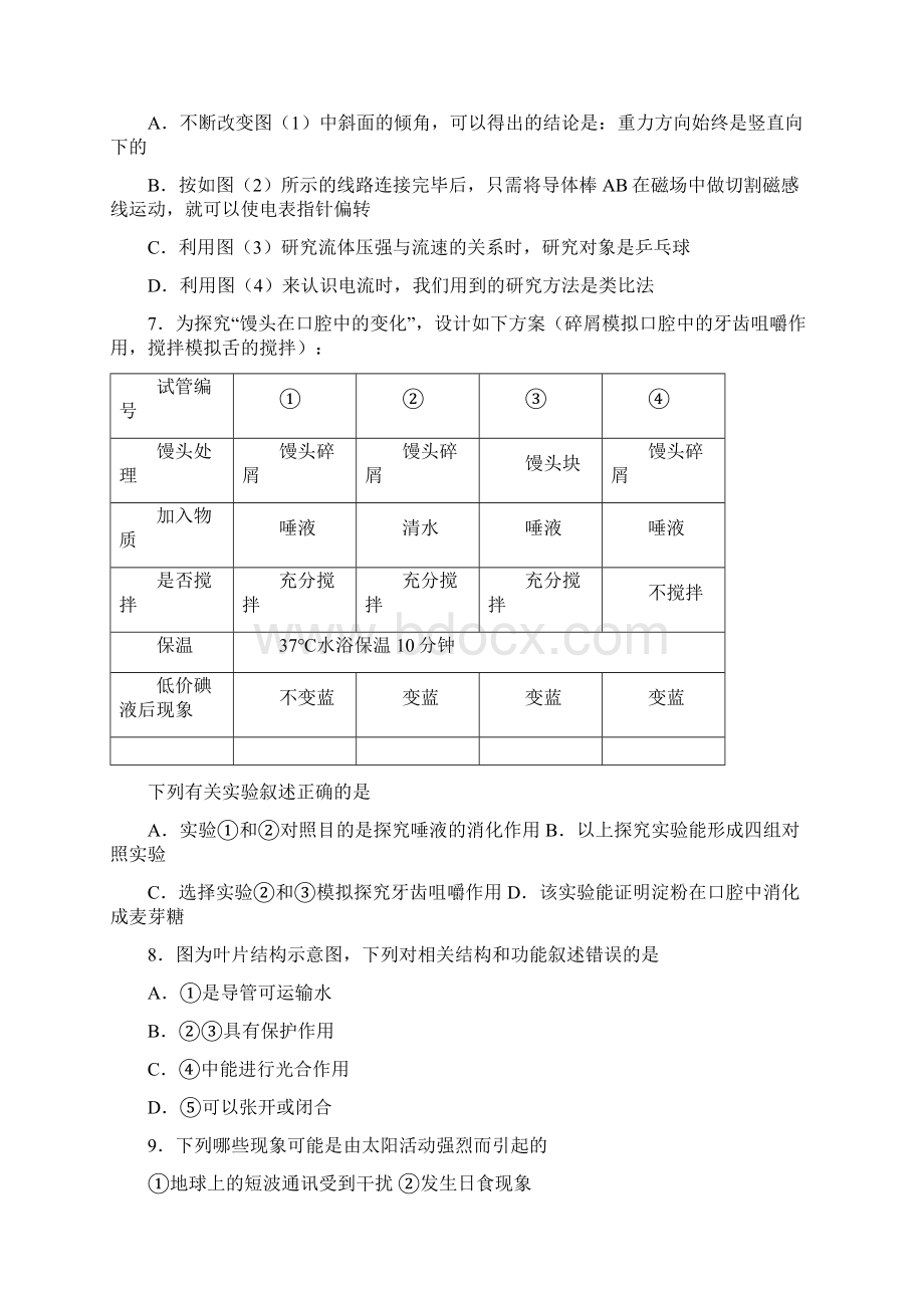 中考富阳区科学二模含答案#精选Word文档格式.docx_第3页