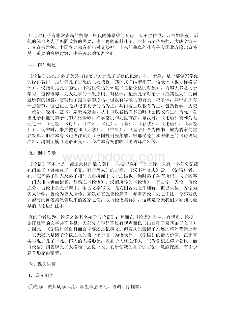 《论语十二章》说课稿及教学资料.docx_第2页