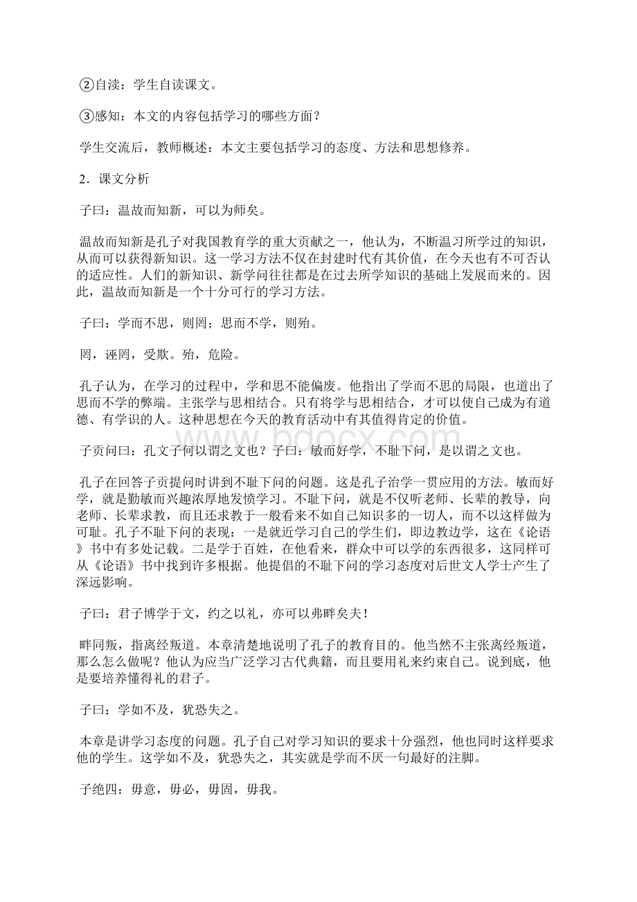 《论语十二章》说课稿及教学资料.docx_第3页