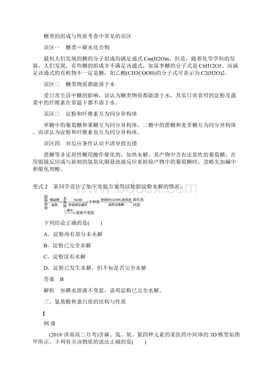 学年新素养导学化学课件 讲义 精练 5Word下载.docx_第3页