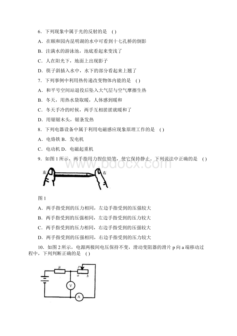 北京市海淀区中考物理试题.docx_第2页