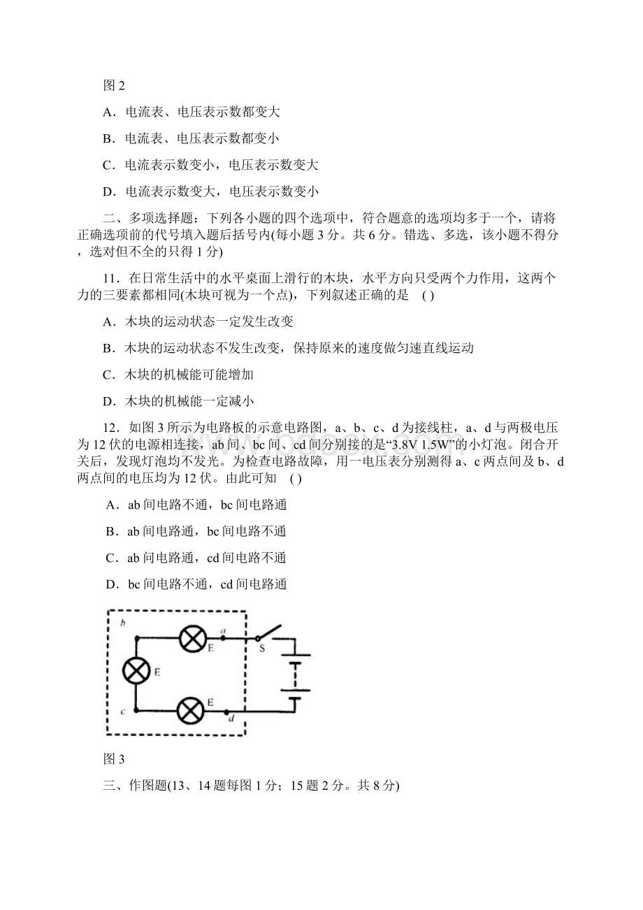 北京市海淀区中考物理试题.docx_第3页