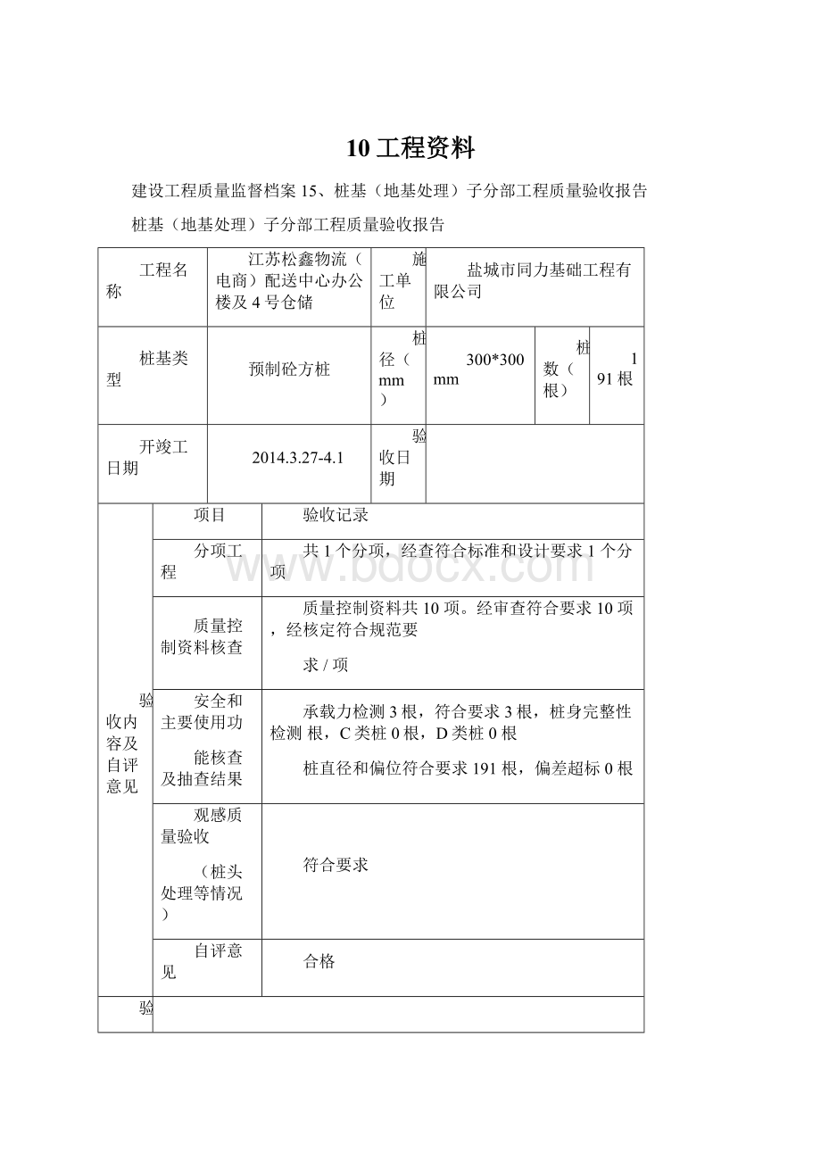 10工程资料Word文档下载推荐.docx_第1页