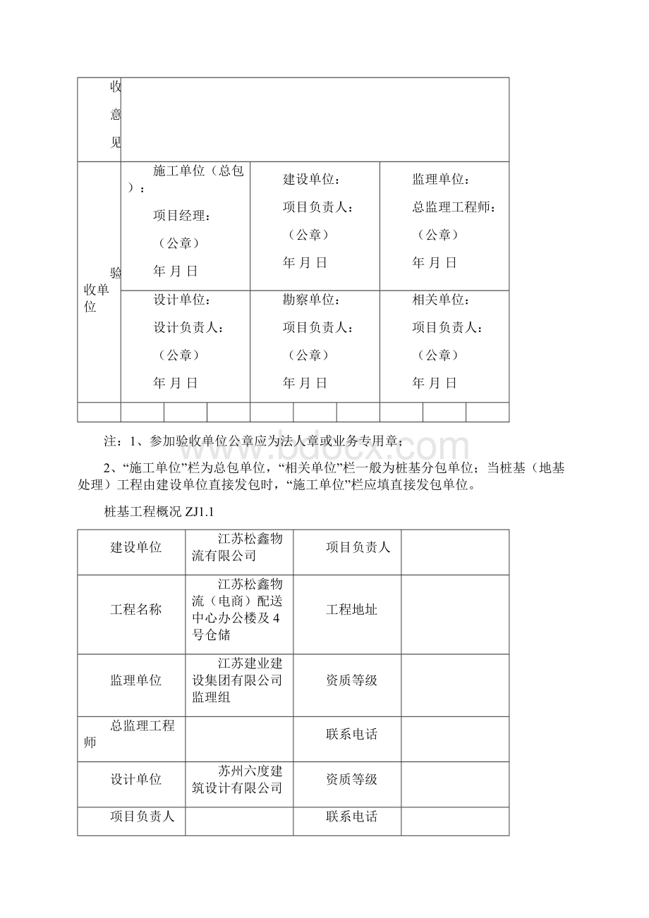 10工程资料.docx_第2页